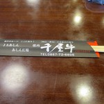 焼肉 千屋牛 - 