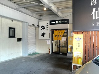 Su-Pu Kari Sendou - 店舗前駐車場ございます。