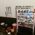 熟成味噌タンメン 蔵味噌屋 - 