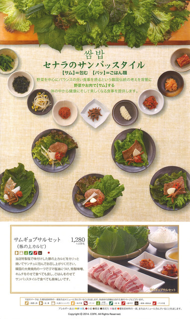 ちょっと面白い サムギョプサル セット 美味しいバランスの良いメニュー By Yamam Jp0 焼肉セナラ 深谷店 深谷 焼肉 食べログ