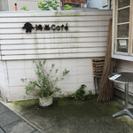 Kounosu Kafe - 入口です