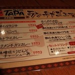 うまいもの市場 TAPA 大手町店 - ランチメニューです