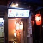 美豚 - 