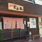 Tokushima Ramen Hiroya - 外観