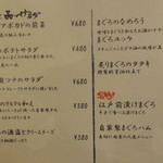 まぐろ小屋 別邸 - 