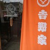 吉野家 築地1号店