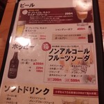 大衆居酒屋 とりいちず - ドリンクメニュー