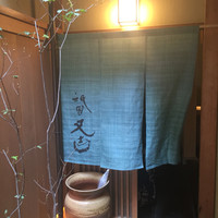 祇園 又吉 - 