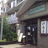 柿島屋