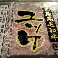 薩摩 牛の蔵 広尾本店 - 