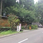 小林 地鶏の里 - 店外観