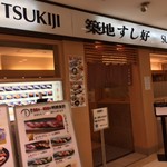 Tsukijisushikou - 