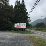 ラーメン渓流 - 