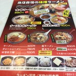 ラーメン渓流 - 