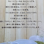 果琳 - 厳選された素材と搾りたての美味しさをそのままに提供するぞん