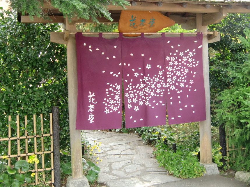 花茶寮 name=