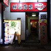 希家 上野店