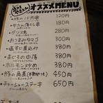 立川やきとん - おすすめメニュー