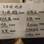 立川やきとん - 日本酒メニュー