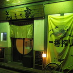 気らく家 - 2016年10月　外観