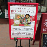 AU BALLON ROUGE - 2016.10.4
      店舗前のボードメニュー