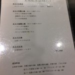 AU BALLON ROUGE - 2016.10.4
      メニュー