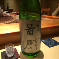 鮨 真 - 