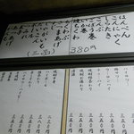 政屋 - おでん・ドリンクメニュー