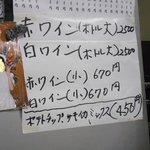 政屋 - ワインもあります