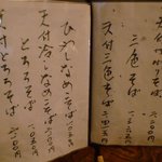 凡味 そばきり - 