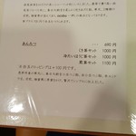 和菓子菓寮ocobo - お茶によって値段が変わります