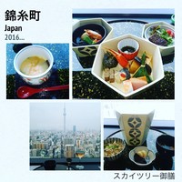 スカイツリービューレストラン 簾 - 