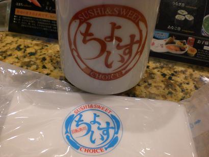 閉店 ちょいす 苫小牧店 糸井 回転寿司 食べログ 閉店 ちょいす 苫小牧店 糸井 回転寿司 食べログ