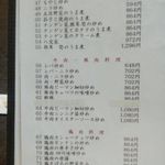 中華料理 成喜 - 一品料理メニュー