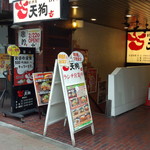 Shunsensakaba Tengu - お店外観