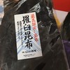 Kombunoiwasaki - 料理写真:足を踏み入れてしまぅた…