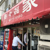 寿々喜家 本店