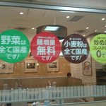 リンガーハット 池袋サンシャインアルタ店 - 