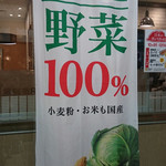 リンガーハット 池袋サンシャインアルタ店 - 