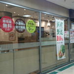 リンガーハット 池袋サンシャインアルタ店 - 