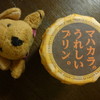 うれしいプリン屋さん マハカラ