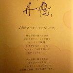 和中華と麺 丹陽 - 店主挨拶文 2016.10月