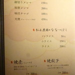 和中華と麺 丹陽 - 2016.10月