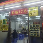 Kuen Kee Won Ton Noodle - 