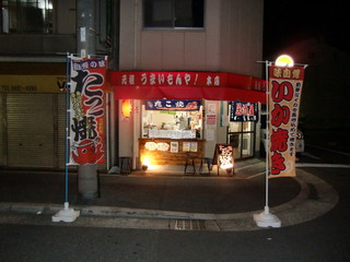 Ganso Umai Monya - 元祖うまいもんや！の店外写真です！夜でも明るくすぐにわかります！