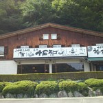 福寿庵本店 - 