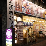 恵美須商店 北12条店 - 