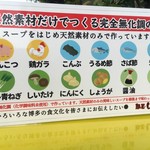 麺屋しんしん - (その他)ウンチク①