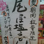 ふたみうどん研究所 - 