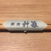 銀座　神籬 - 